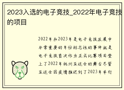 2023入选的电子竞技_2022年电子竞技的项目