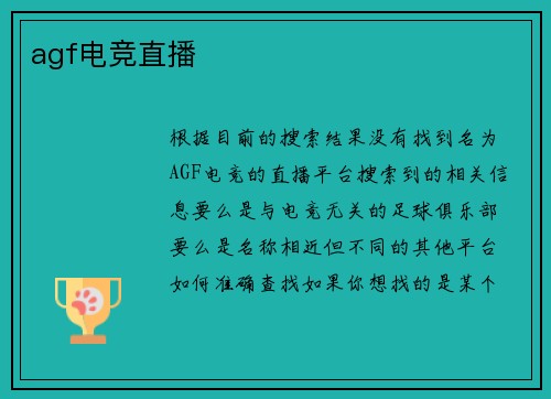 agf电竞直播