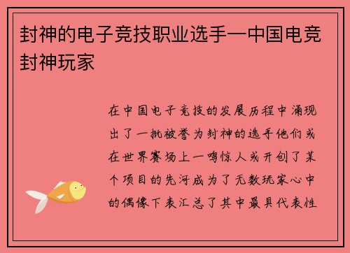 封神的电子竞技职业选手—中国电竞封神玩家