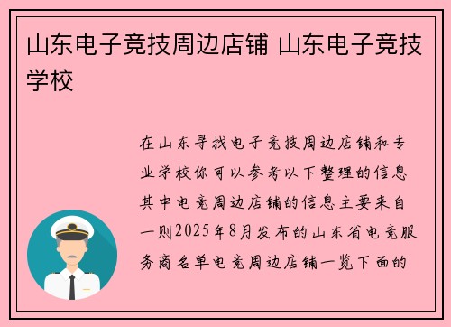 山东电子竞技周边店铺 山东电子竞技学校
